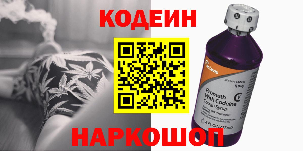 Кодеиновый сироп Lean Purple Drank  Вход с VPN  Codein напиток Lean (лин)  Усть-Джегута 