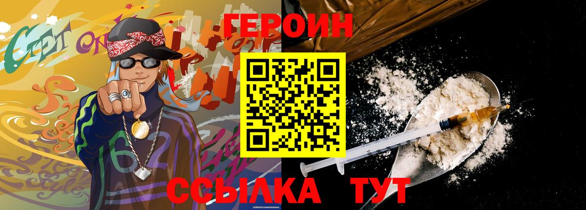 ГЕРОИН герыч Усть-Джегута